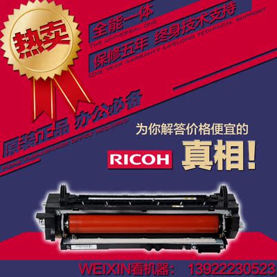 理光复印机定影器  MPC5000/C4000/C3300/2500加热器定影器组件