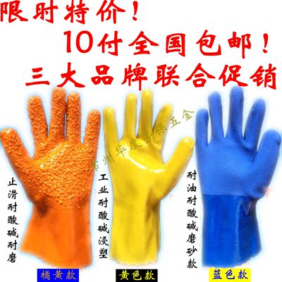 特卖加厚耐酸碱手套耐油污耐磨工业棉毛劳保浸塑手套防水磨砂包邮
