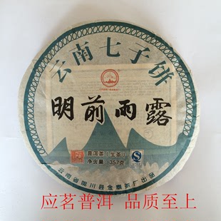 金泰茶厂2011年明前雨露普洱生茶云南七子饼茶357克生饼