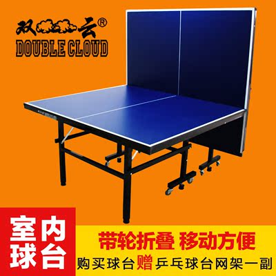 双云 乒乓球台室内 比赛球桌 带轮可移动 家用折叠标准乒乓球案子
