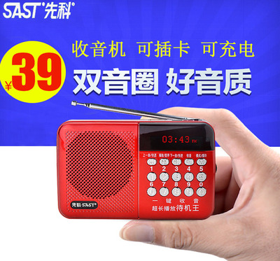 SAST/先科 收音机FM调频广播半导体老年人便携式迷你插卡可充电