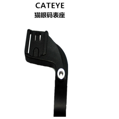 台湾猫眼 CATEYE自行车尼龙码表座延伸支架延长座摔落扩展架扣