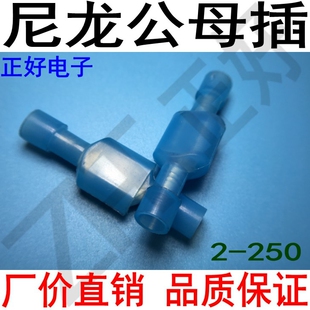 冷压端子 FDFN2-250 尼龙套插簧插片蓝色2.5平方 6.3mm 公母500套