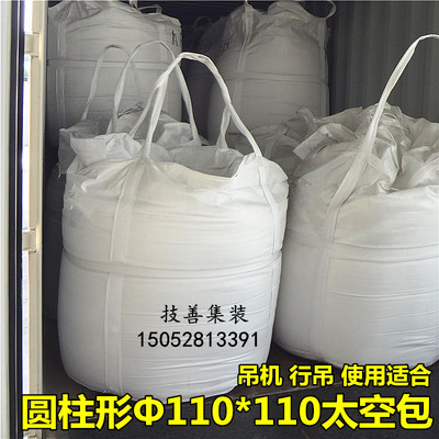 吨袋 全新白色圆柱形圆形吨袋1.5吨集装袋太空袋吨包Φ110*110