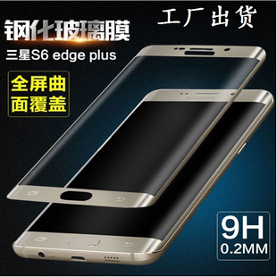 三星丝印S6edge+钢化玻璃膜S6Plus3D曲面手机全屏覆盖贴G9280防爆