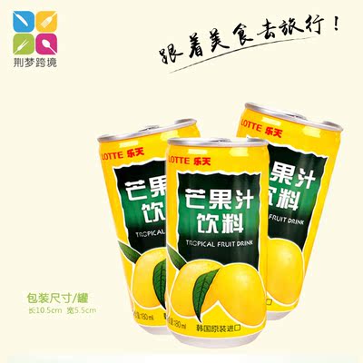 韩国进口 Lotte乐天芒果汁饮料180ml 罐装 夏季常备果汁 冰冻更佳