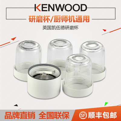 KENWOOD/凯伍德 AT320 玻璃研磨器 研磨杯 磨粉器 厨师机通用配件