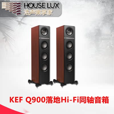 KEF Q900落地Hi-Fi同轴音箱8寸木质高级前置无源音响