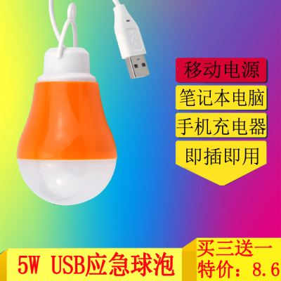 LED球泡灯USB灯泡接口5W电脑充电宝专用低压应急球泡灯宿舍露营灯