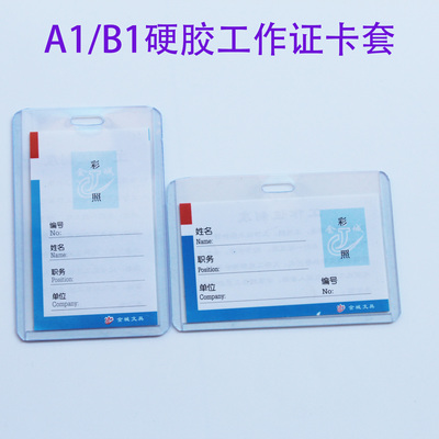 正品防折硬胶套批发透明PVC塑料A1B1挂绳证件卡胸卡套员工工作牌
