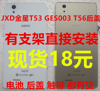 JXD金星T53电池盖 GES003 T9003手机后盖 T55 T56后壳触摸屏 电池