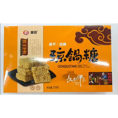 陕西特产传统小吃休闲食品秦和琼锅糖特色零食礼盒装5盒包邮