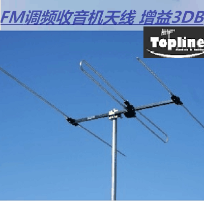澳洲topline调频FM德生收音机88-108MHz 三单元 阳台室外八木天线