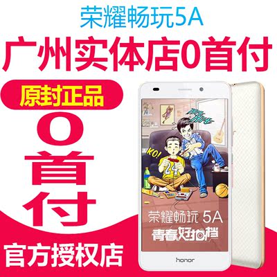 广州实体手机0零首付分期付款购honor/荣耀 畅玩5A全网通版手机