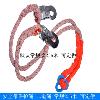 可定制 安全带保护绳 二道绳围杆保护绳电工作业后背安全绳带大勾