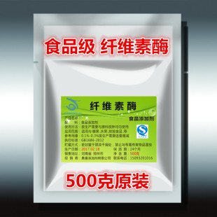 质量保证纤维素酶食品级 生物酶制剂食品添加剂纤维素酶 500g包邮