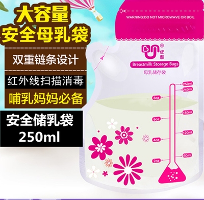 储奶袋母乳保鲜袋奶水存储袋保存母乳储存袋30片装存储奶袋250ml