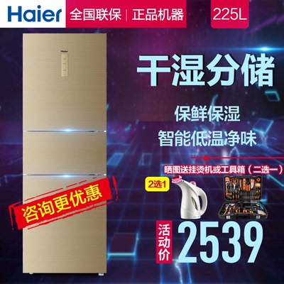 Haier/海尔 BCD-225WDGK 新款225升变频无霜软冷冻三门家用电冰箱