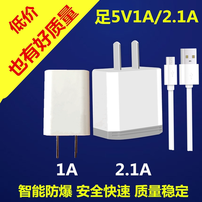 5V1A/2.1A充电器头安卓苹果手机通用小米三星华为魅族快速线插头