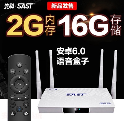 SAST/先科 BOX-M11网络机顶盒安卓4k高清电视盒子WiFi智能播放器