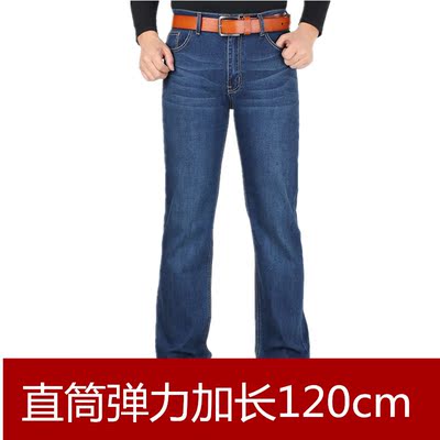 秋季男士直筒修身弹力加长120cm牛仔裤青年加长版高个子加长男裤