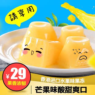 香港进口零食芒果味儿童水果冻 零食500g