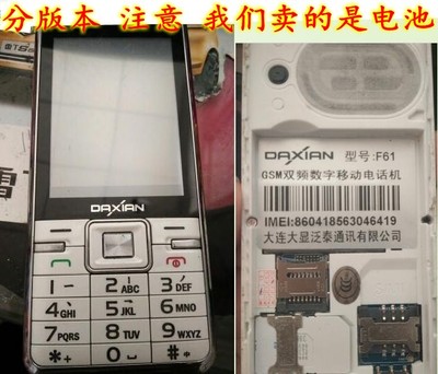 Daxian 大显F61手机电池 老年机电板锂离子电池 电压3.7V 1500MAH