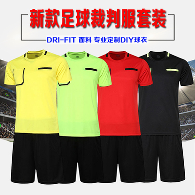 中健新款 中超FIFA足球裁判服套装男女专业比赛装备短袖夏季 包邮
