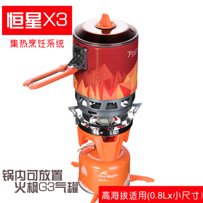 火枫 户外恒星X3 野营高效集热炉锅 一体式节能炉头炉子X2迷你款