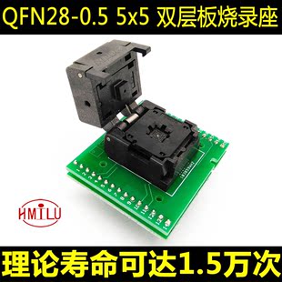 QFN28 烧录座 0.5间距 芯片测试座 翻盖编程座 镀金弹片 双层转板