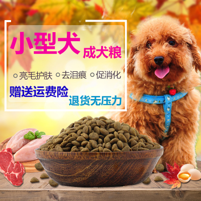 【天天特价】狗粮小型犬成犬自制天然犬粮2.5kg泰迪贵宾比熊狗粮