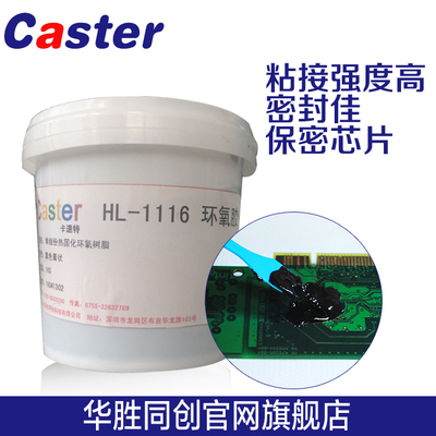 卡速特1116单组份变压器磁芯粘接胶IC邦定胶热固化膏状不流动