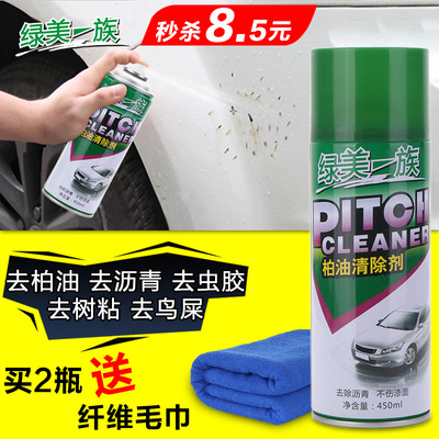 汽车柏油沥青清洗剂漆面虫胶去胶清洁剂除胶剂黑点去污剂洗车用品