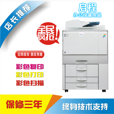 A3彩色复印机理光MPC7501 6501  黑白打印数码激光一体机复合机