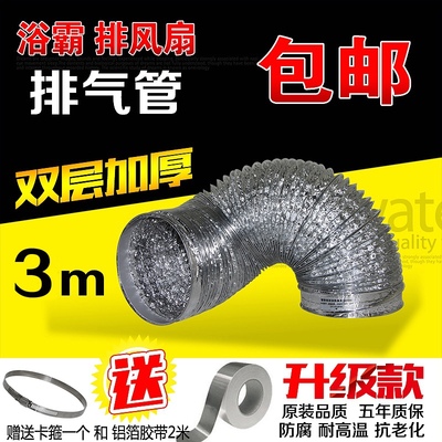 换气排气扇排风扇管道浴霸通风管4寸软管3米直径100铝箔管10cm