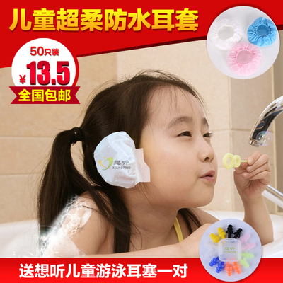 想听超柔软儿童洗澡沐浴防水耳套洗头耳罩护耳正品促销包邮送耳塞