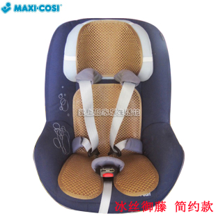 迈可适贝尔Maxi-cosi pearl/rubi/tobi汽车安全座椅专用凉席坐垫