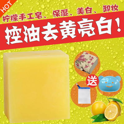 柠檬精油手工皂纯天然去黄亮白保湿润肤洗脸洗澡洁面香皂古皂包邮