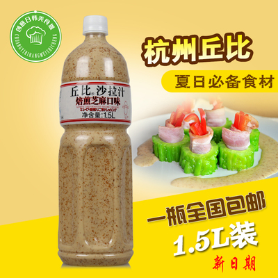包邮丘比沙拉汁日本焙煎芝麻蔬菜日式沙拉汁1.5L餐饮装杭州新日期