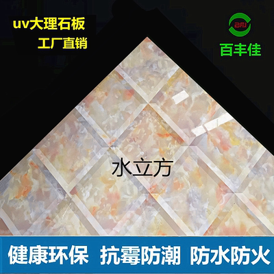 仿大理石UV板材 微晶高光饰面板 客厅电视背景墙防水火板材天花板