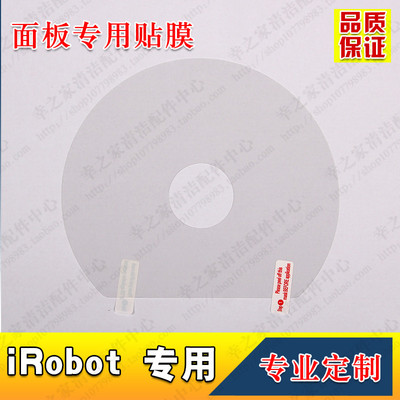 iRobot扫地机器人吸尘器780 790面板液晶屏触控屏贴膜保护膜700系