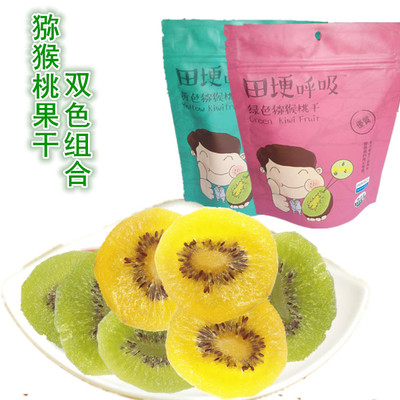 陕西精品猕猴桃干2袋（绿色+黄色）组合装250g 奇异果片果脯包邮