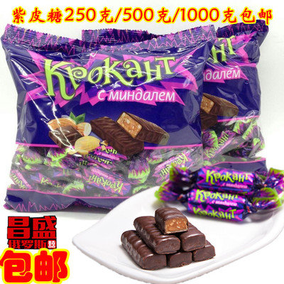 紫皮糖 俄罗斯进口紫皮糖 500克巧克力扁桃仁杏仁子皮糖 喜糖