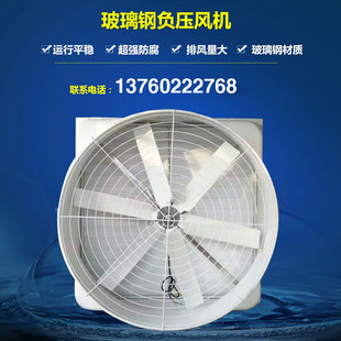 养殖防腐蚀850 1060型玻璃钢风机化工厂负压工业排风扇机