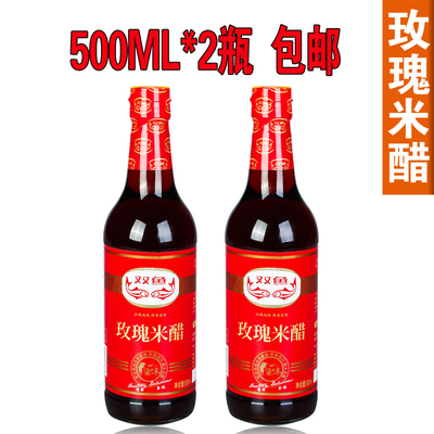 【实体批发】双鱼玫瑰米醋500ML*2瓶 蘸料凉拌调料 炒菜食醋 包邮