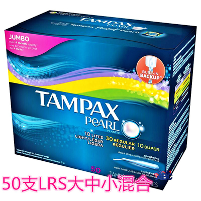 包邮Tampax丹碧丝珍珠塑料导管卫生棉条36支/50支混合大中小