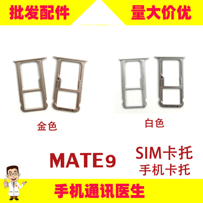 适用于华为mate9卡托卡槽 MT9 mate9手机SIM卡座卡槽手机电话卡托