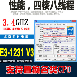 intel 至强 E3-1230 V3 E3-1231 V3 散片 CPU 四核 正式版