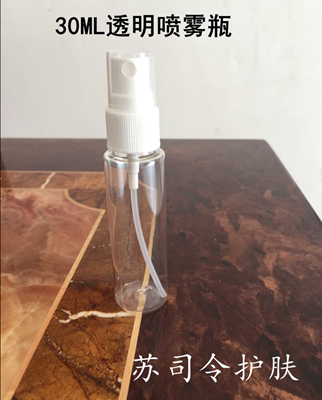 小喷瓶细雾 优质化妆品按压塑料小喷雾瓶30ml 透明补水喷雾空瓶