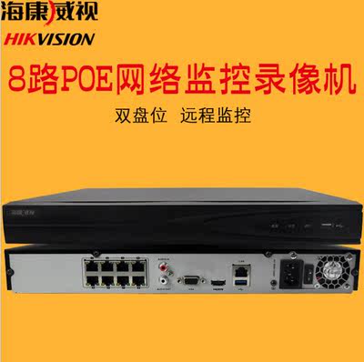 新品海康威视网络硬盘录像机DS-7808N-E2/8P8路POE监控主机NVR